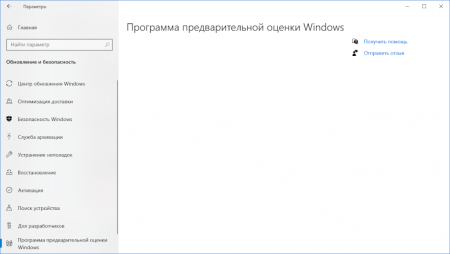 Windows 10 Insiders
