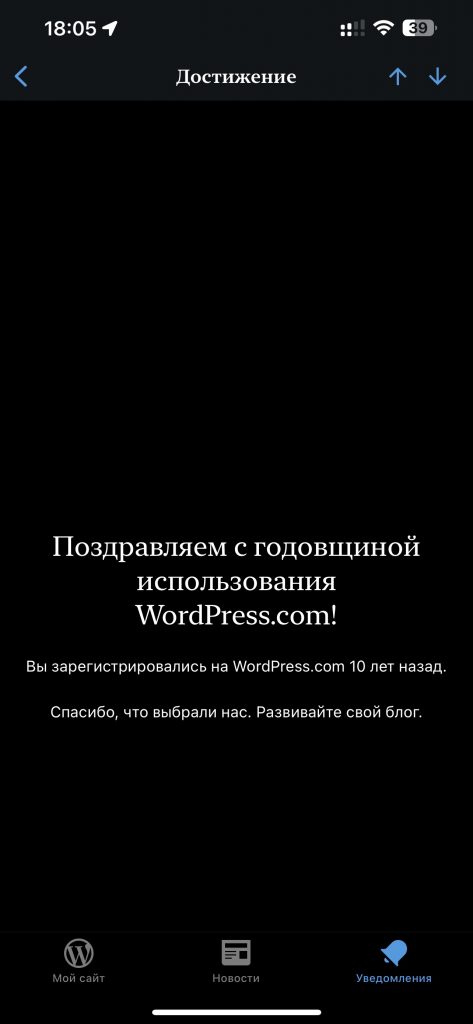 1User 10 лет на WordPress