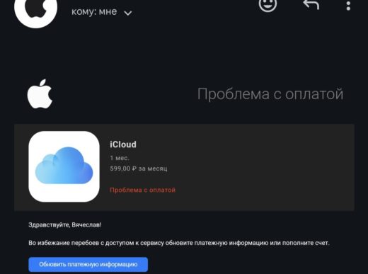 Я уехал а Apple все просит денег