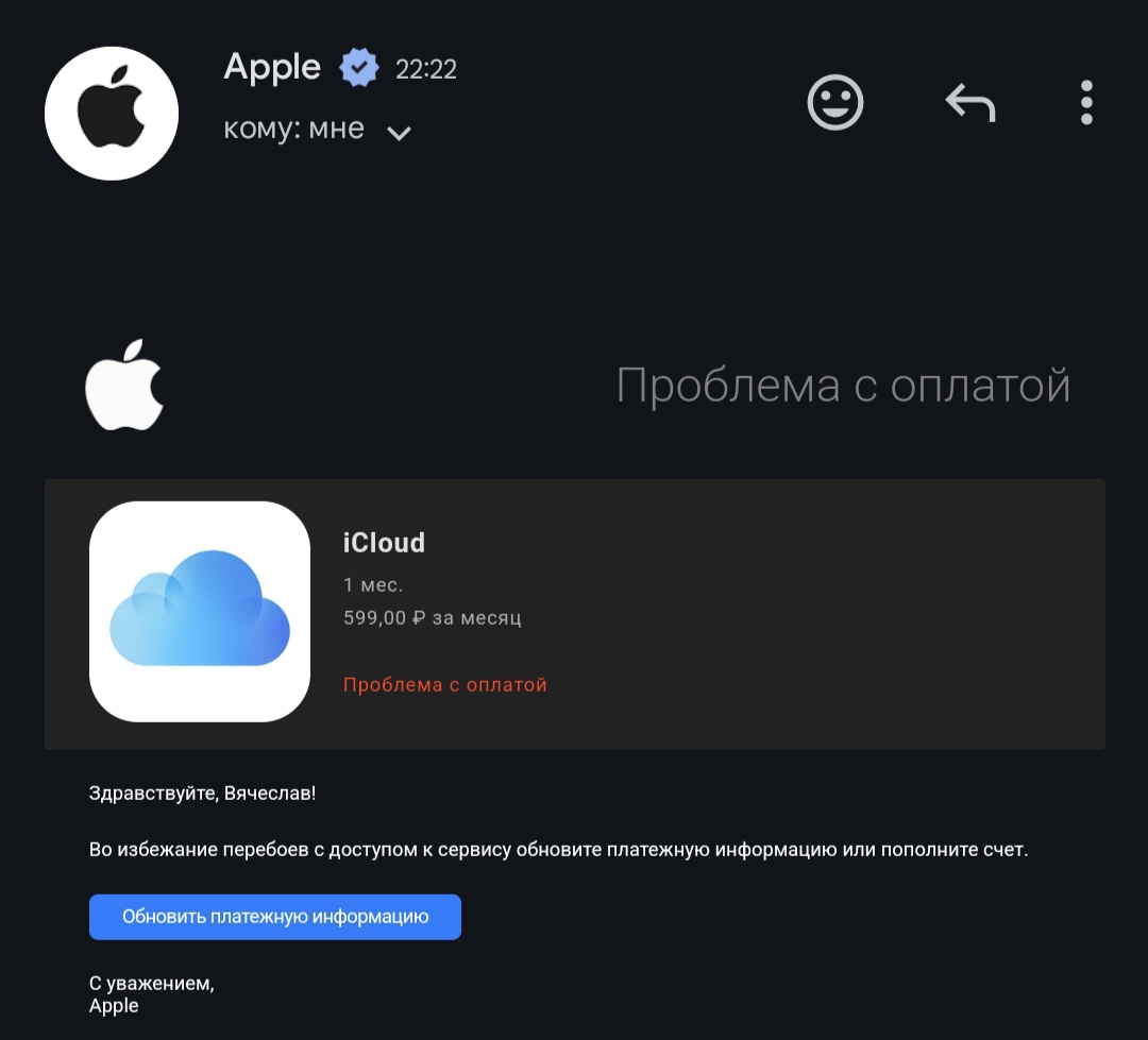 Я уехал а Apple все просит денег